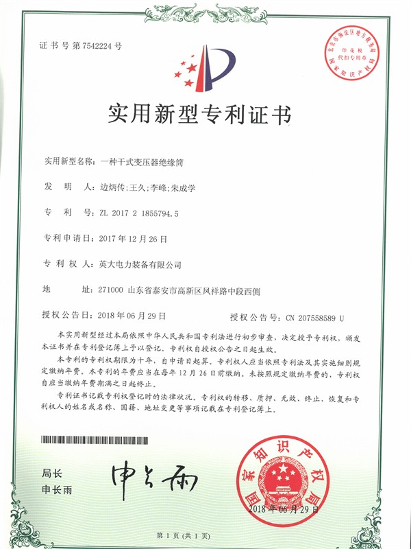 13一種干式變壓器絕緣筒.jpg