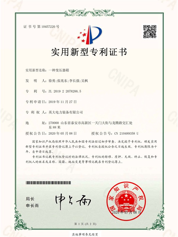 12.一種變壓器箱_頁面_1.jpg