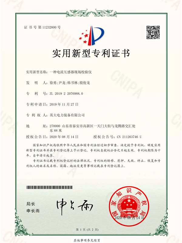 10.一種電流互感器現(xiàn)場(chǎng)校驗(yàn)儀_頁(yè)面_1.jpg