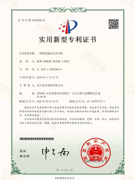 一種低壓抽出式開關(guān)柜